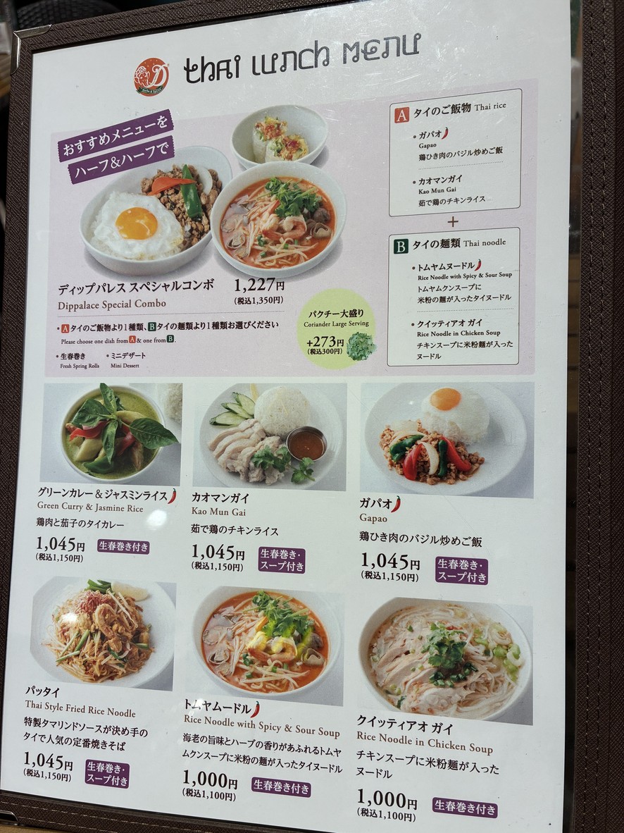Dippalace Mita menu 1