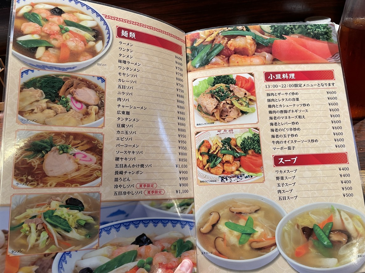 Yashima menu 1