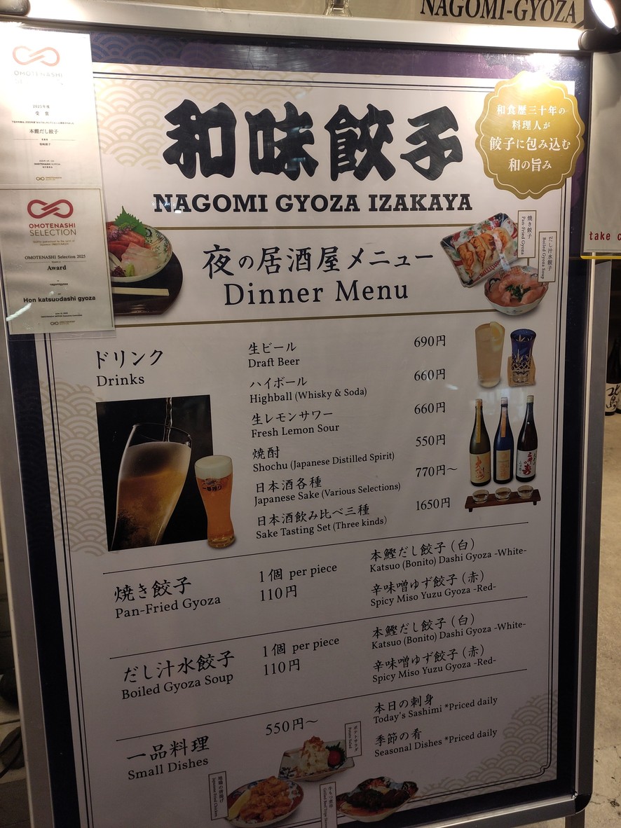 Nagomi-Gyouza menu 1
