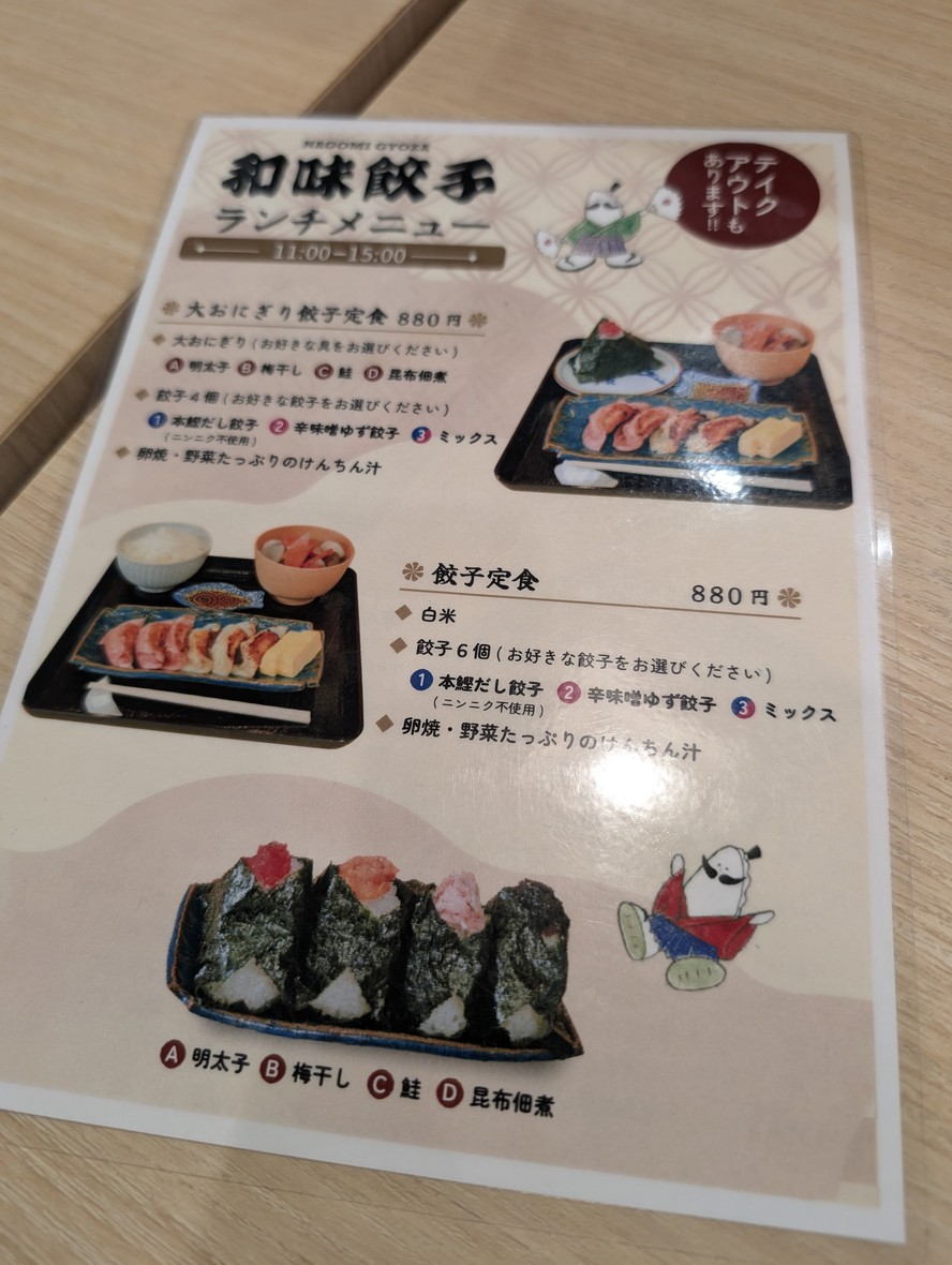 Nagomi-Gyouza menu 2