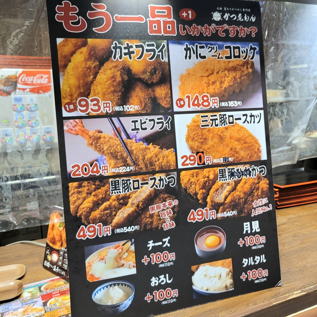 Katsuémon menu 3