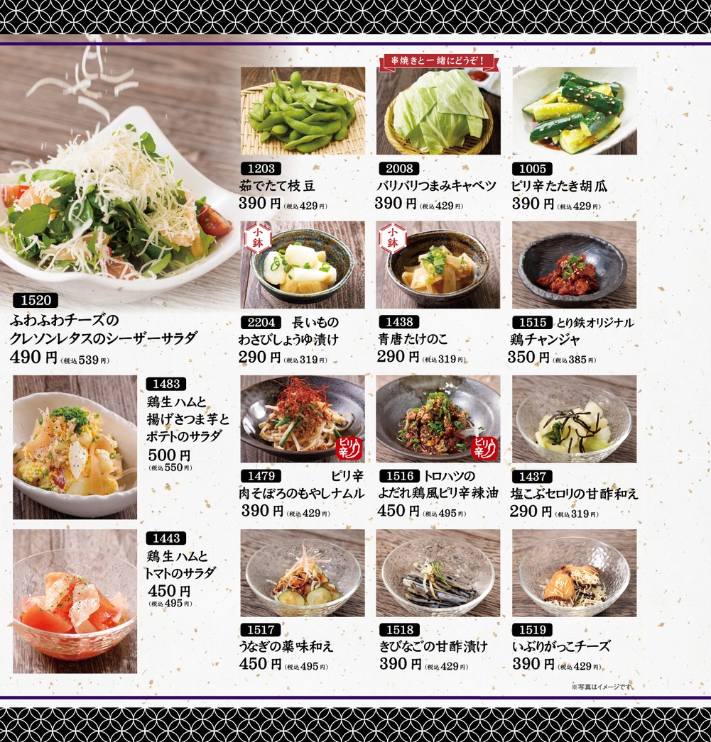 Toritetsu Yōga menu 1