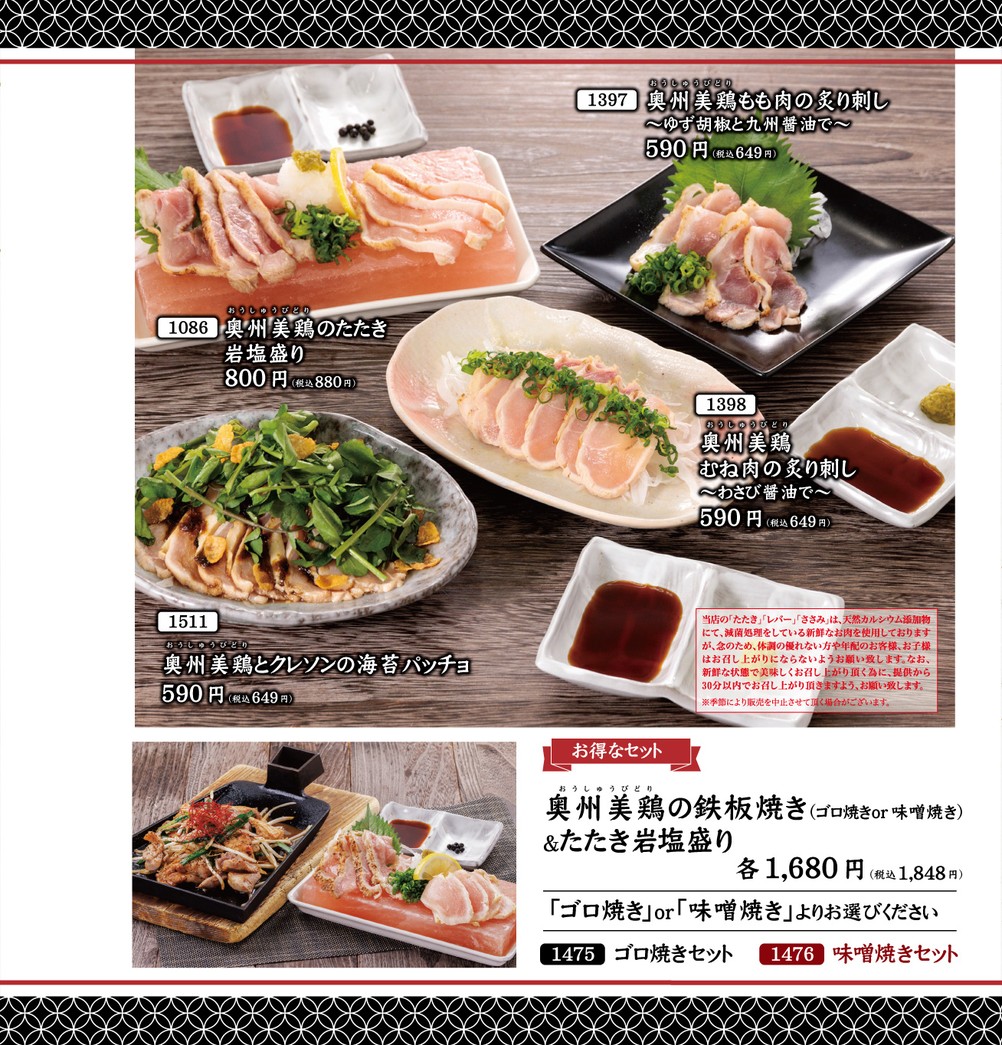 Toritetsu Yōga menu 2