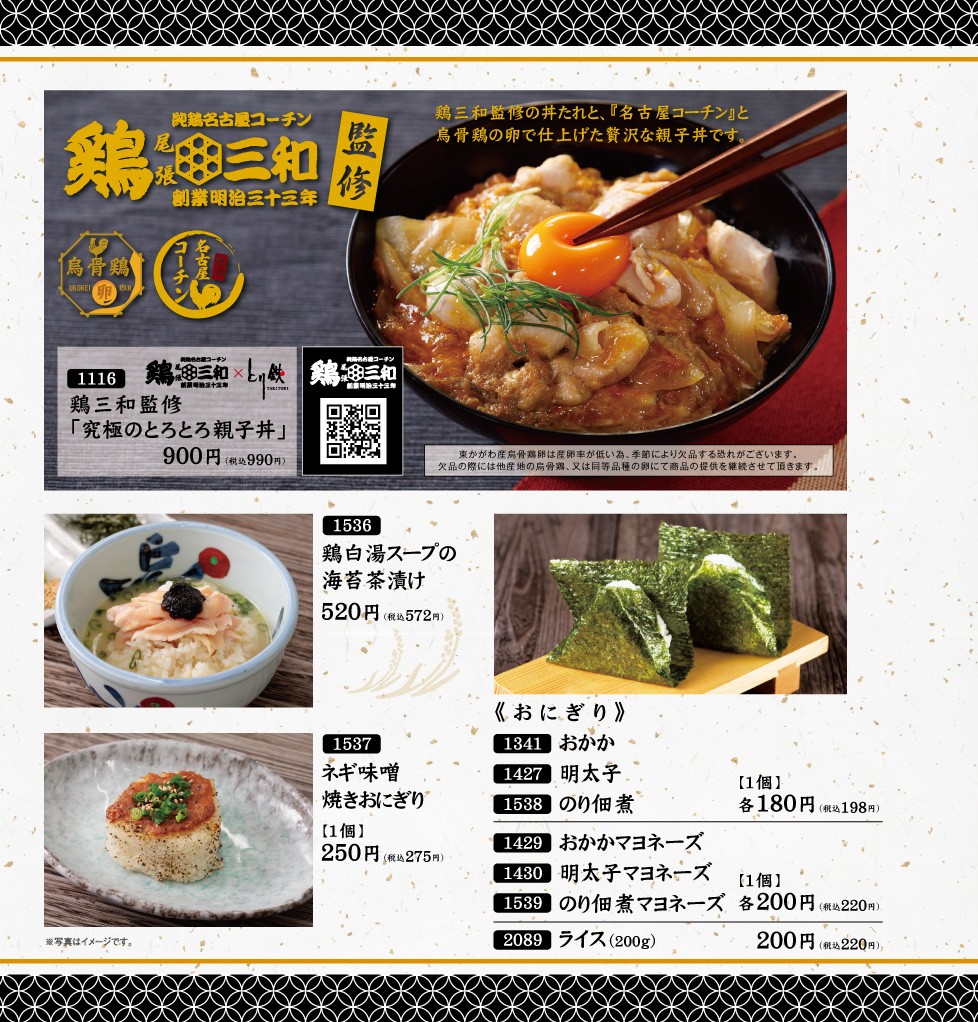Toritetsu Yōga menu 3
