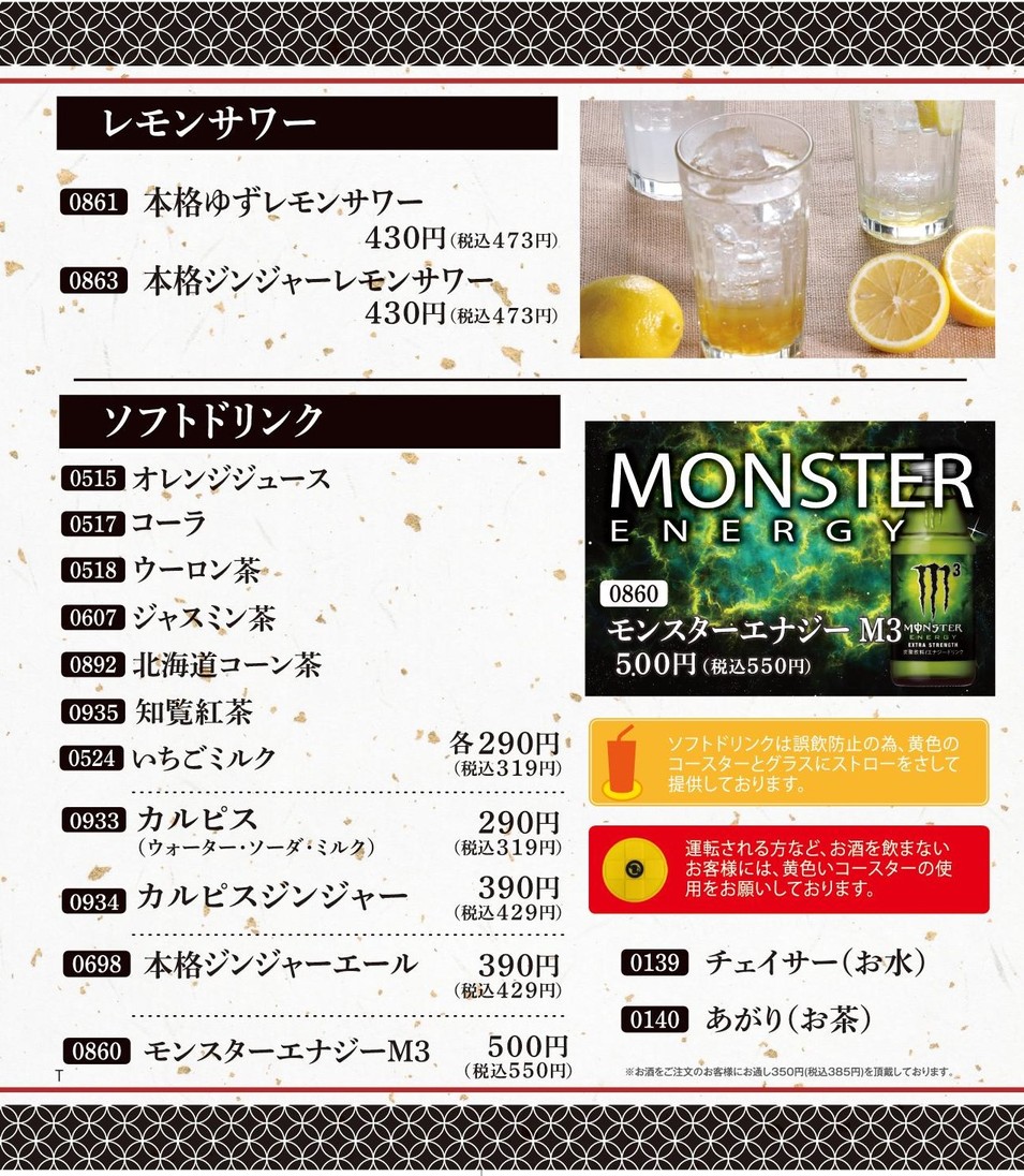 Toritetsu Yōga menu 5