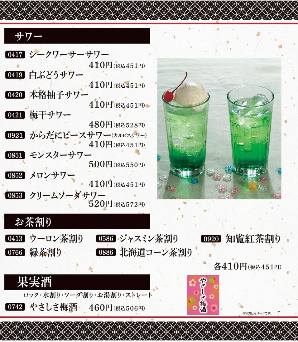 Toritetsu Yōga menu 6