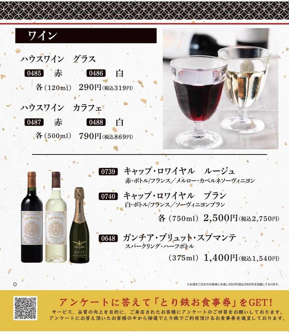 Toritetsu Yōga menu 8