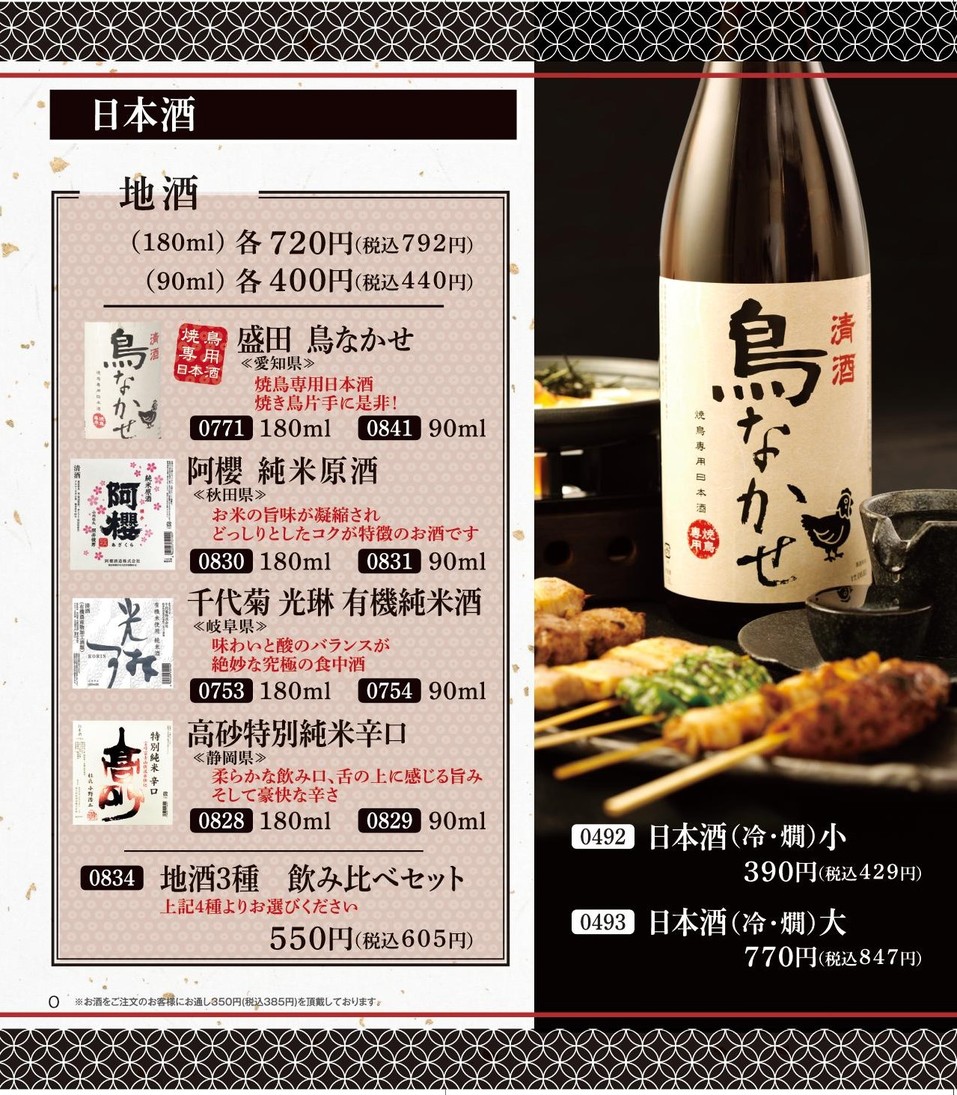 Toritetsu Yōga menu 9