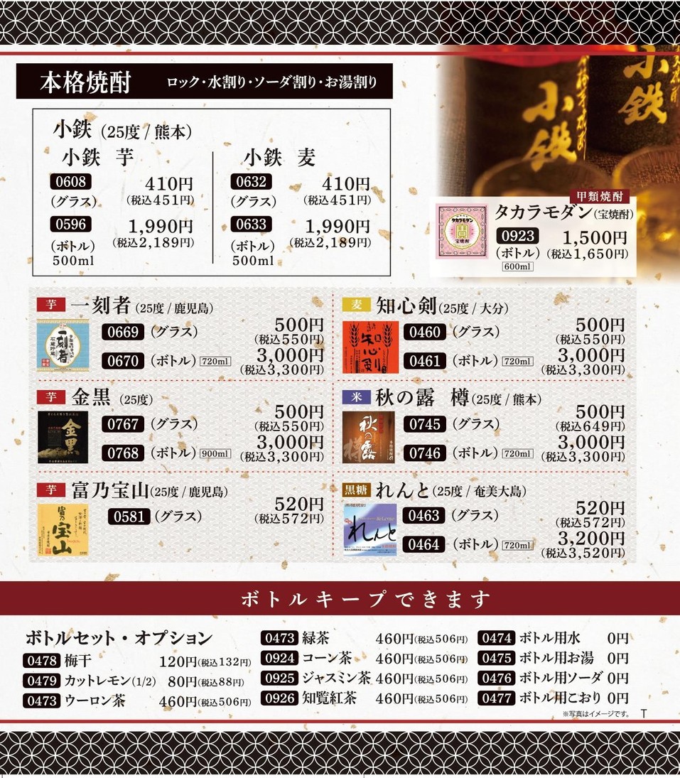 Toritetsu Yōga menu 10