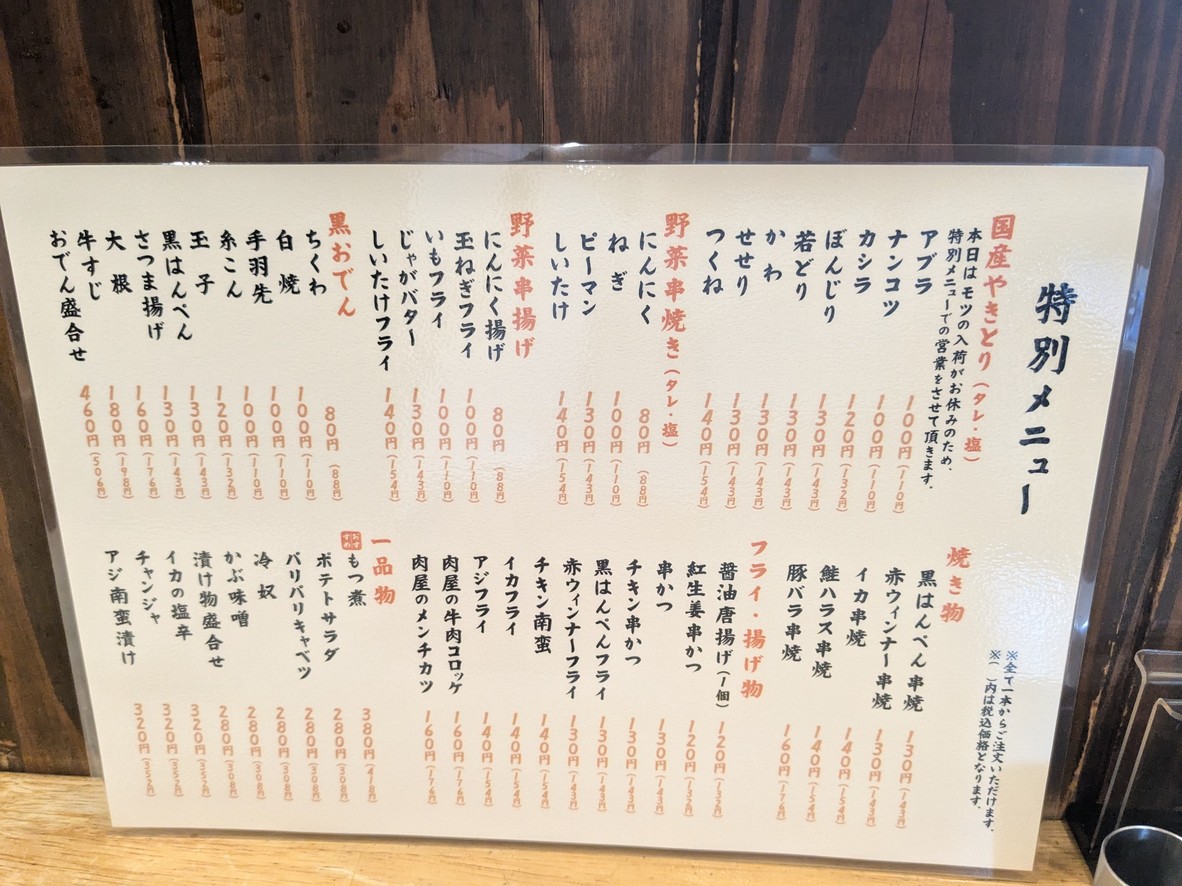 Kaburaya menu 2