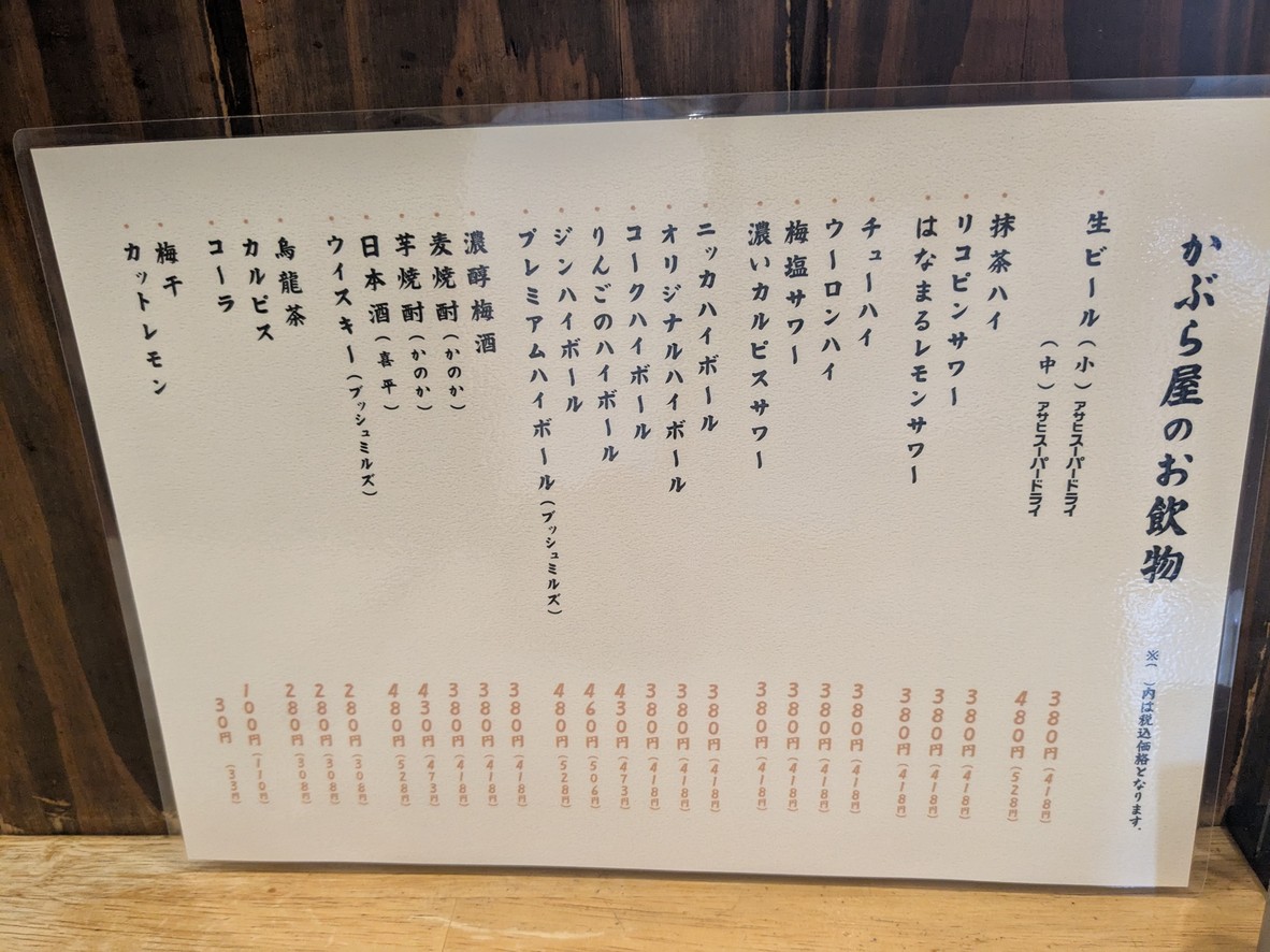 Kaburaya menu 3