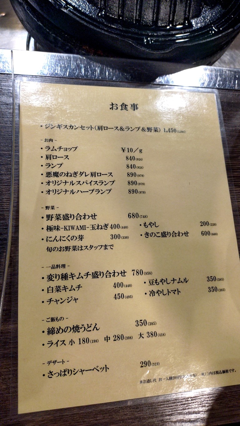 숯불 징기스칸 긴타 menu 1