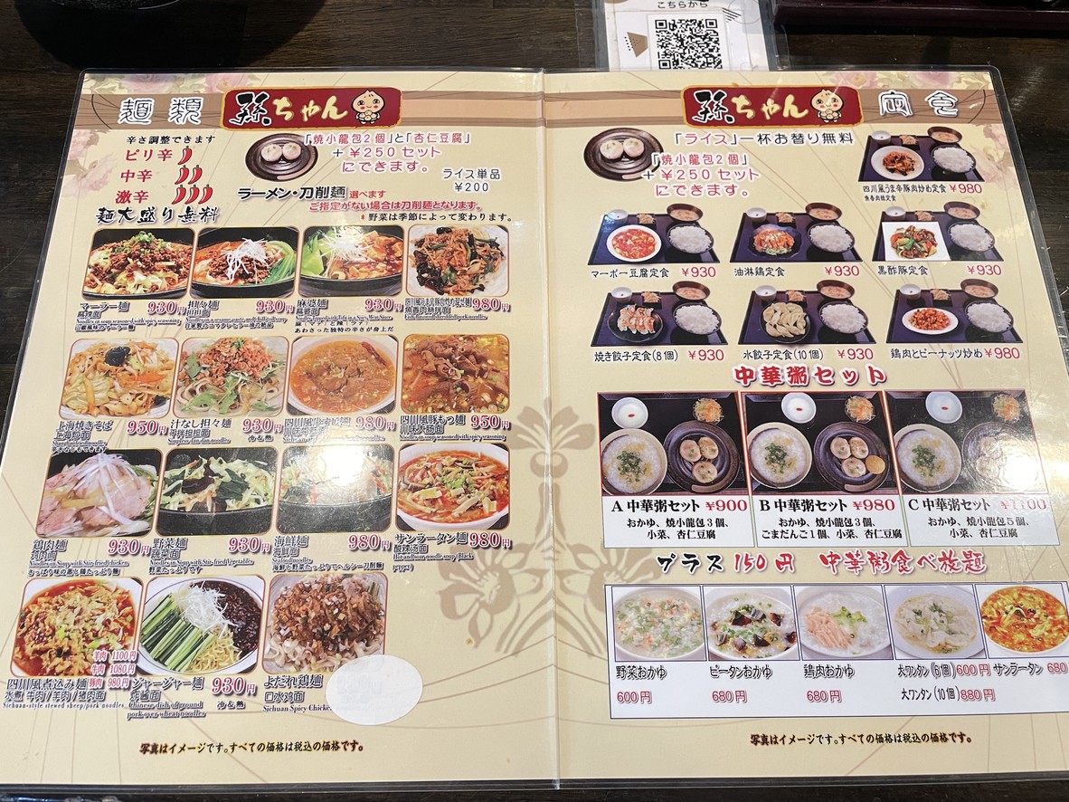Son-chan Shanghai Baked Xiao Long Bao menu 2