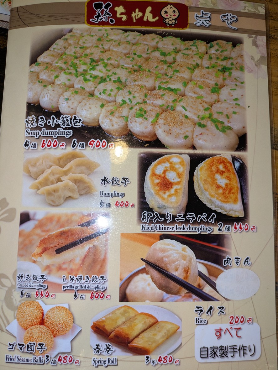 Son-chan Shanghai Baked Xiao Long Bao menu 3