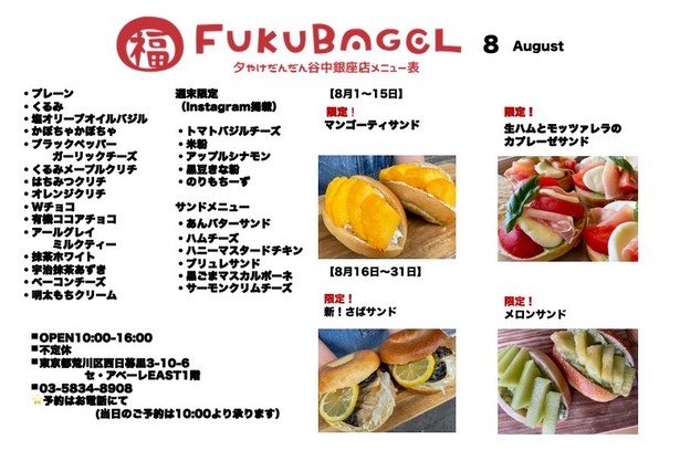 Fuku Bagel Yuyake Dandan Yanaka Ginza store