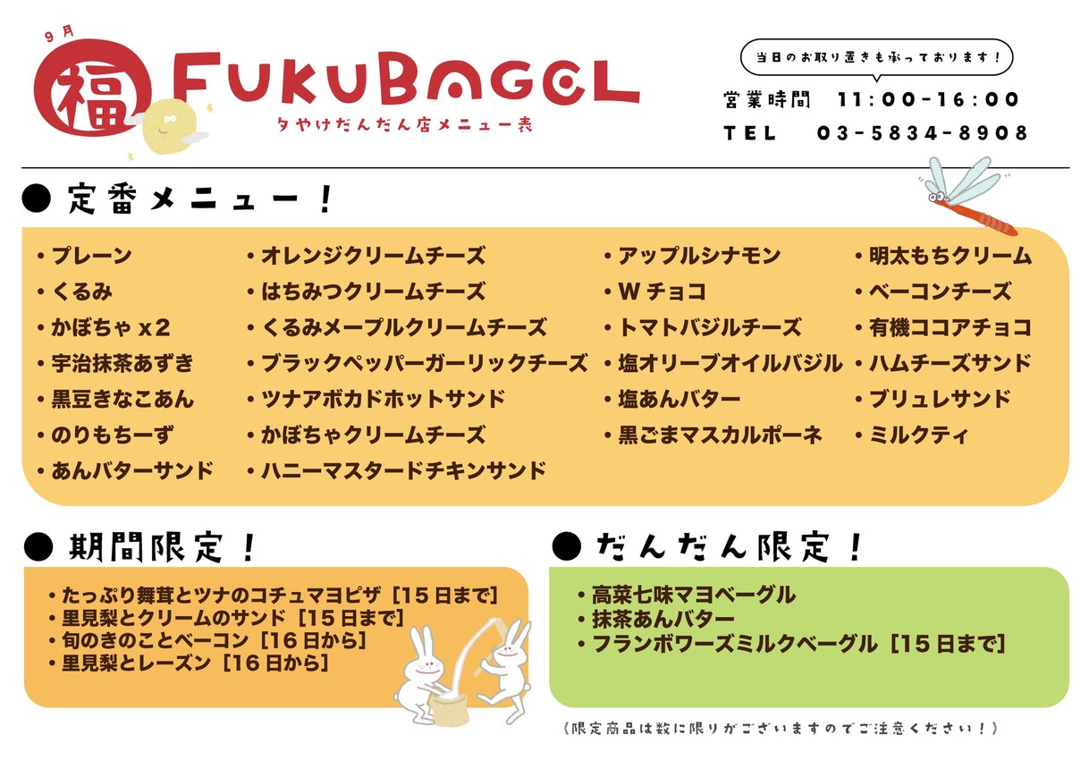 Fuku Bagel Yuyake Dandan Yanaka Ginza store menu 2