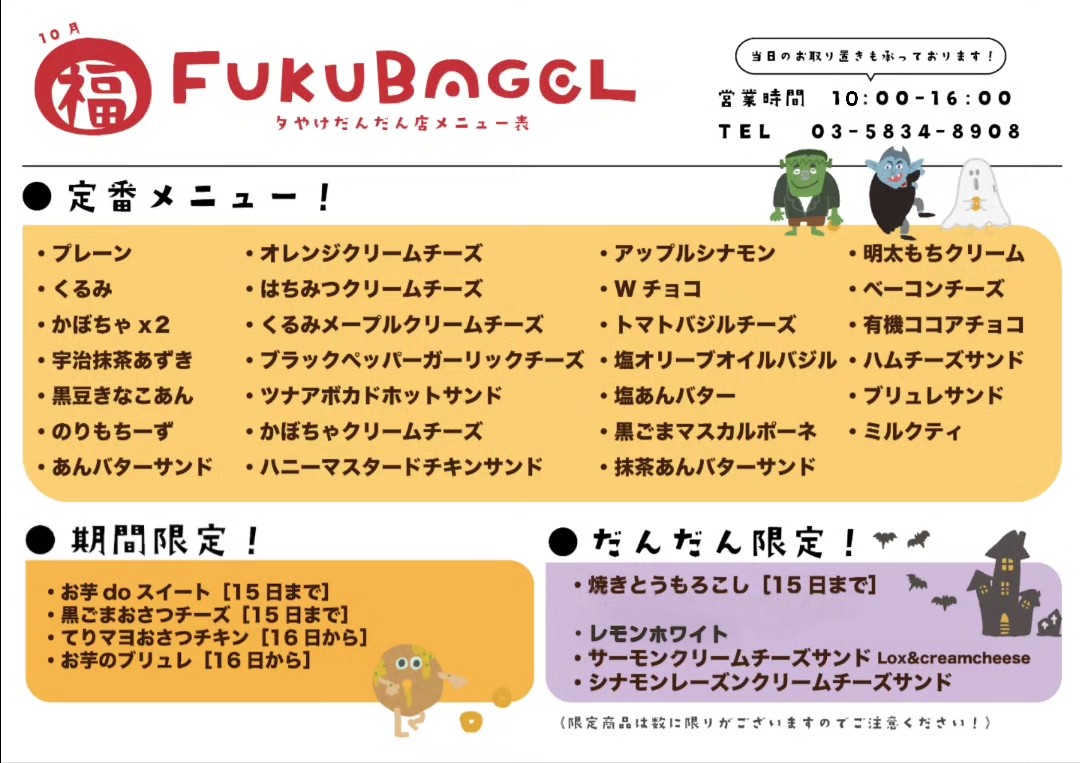 Fuku Bagel Yuyake Dandan Yanaka Ginza store menu 3