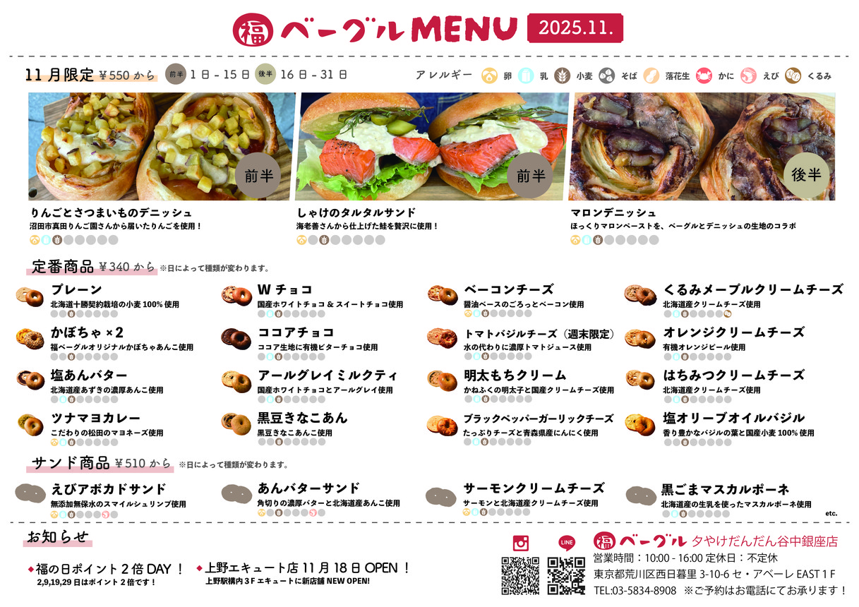 Fuku Bagel Yuyake Dandan Yanaka Ginza store menu 4