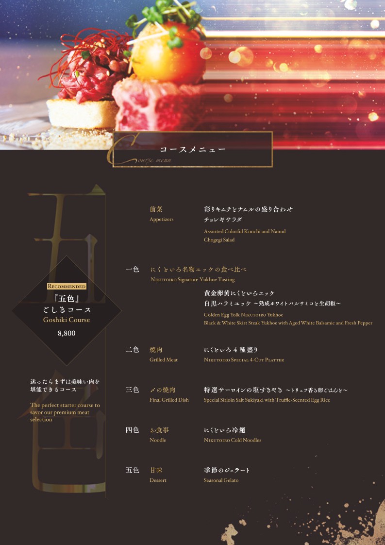 Niku to Iro - Premium Casual Yakiniku in Omotesando. menu 3