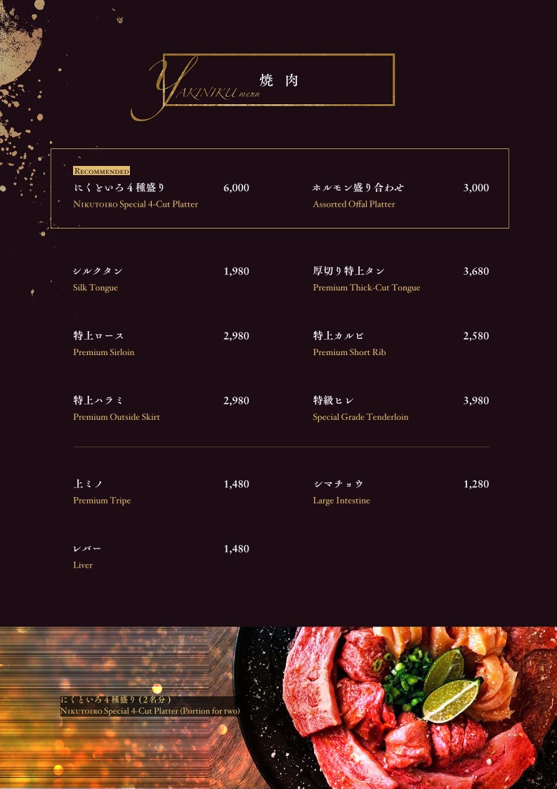 Niku to Iro - Premium Casual Yakiniku in Omotesando. menu 4