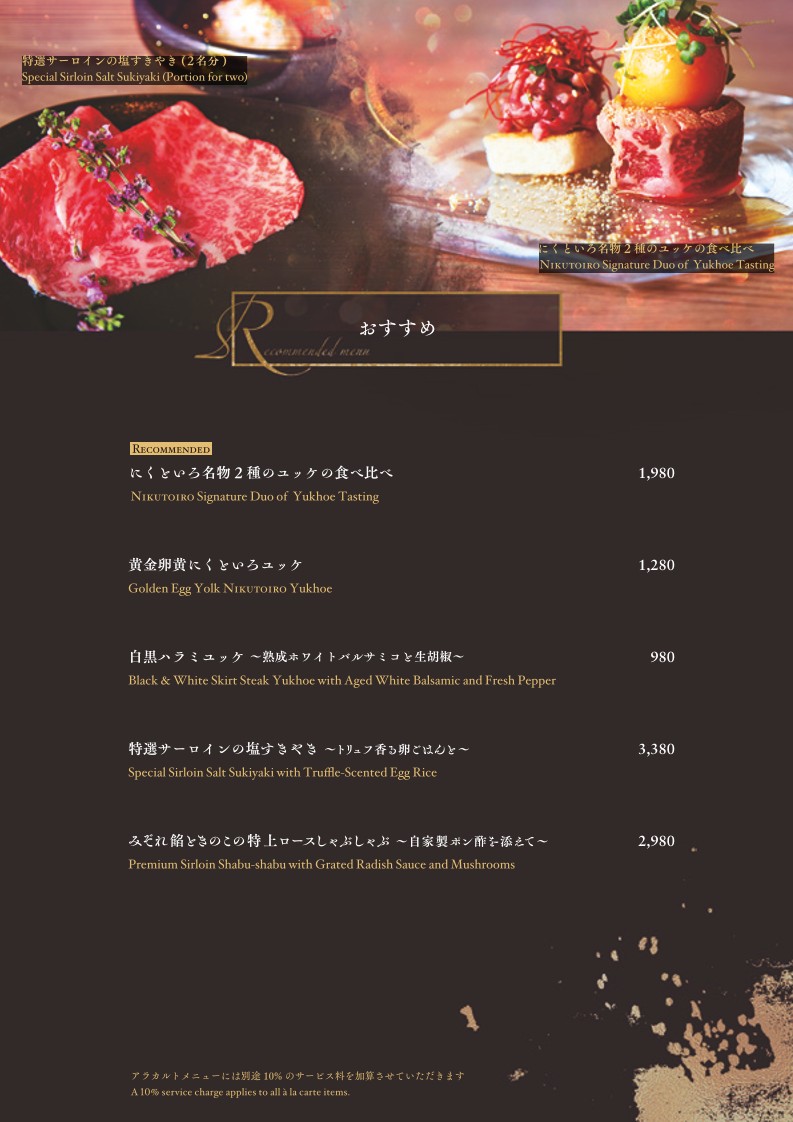 Niku to Iro - Premium Casual Yakiniku in Omotesando. menu 5
