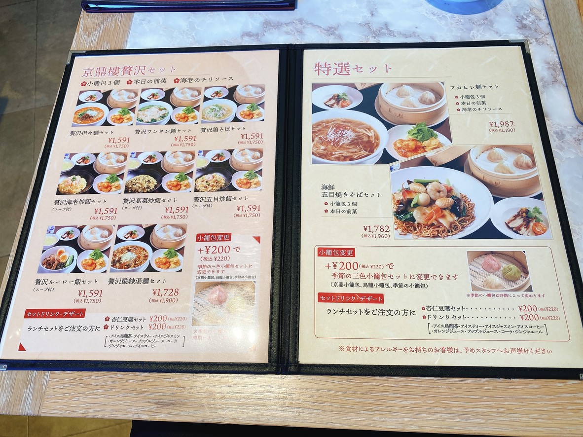 Jin Din Rou menu 1
