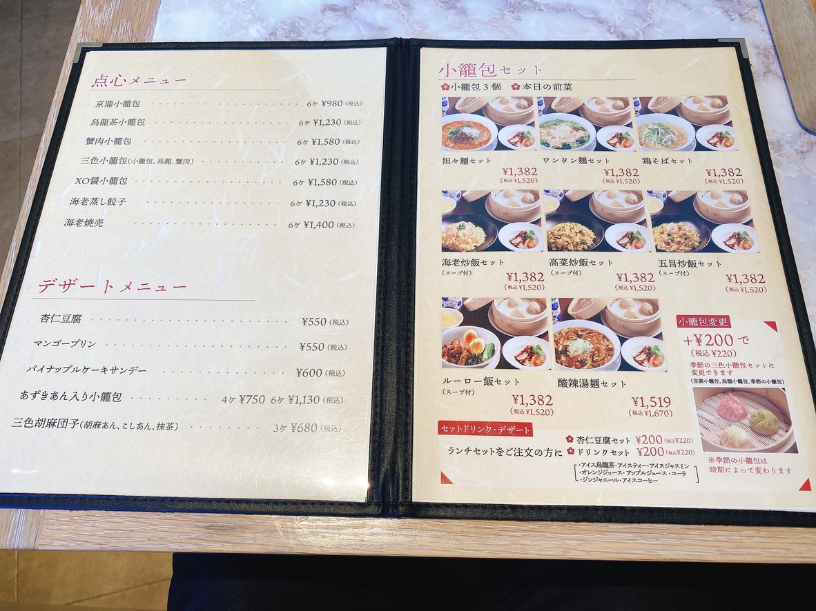 Jin Din Rou menu 2
