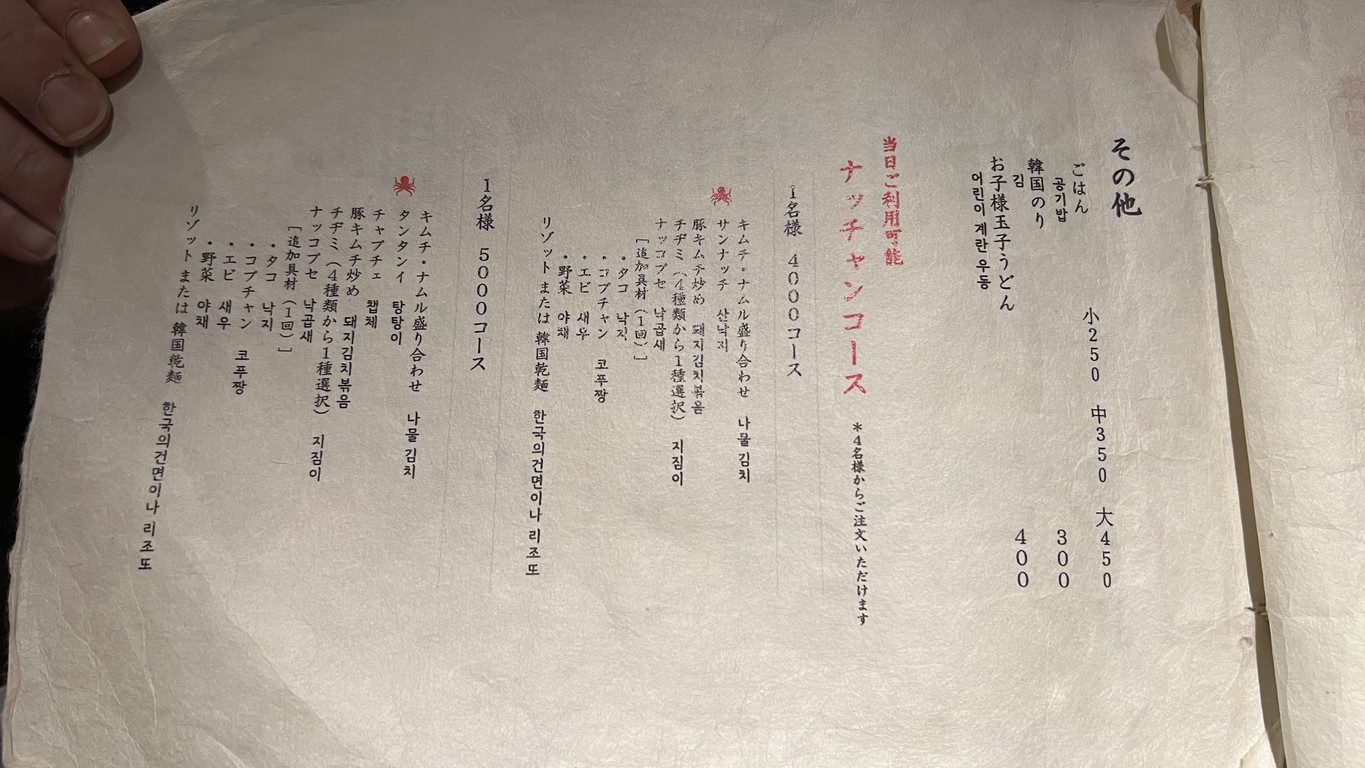 Restaurante Coreano Natchan Sangenjayaten menu 1