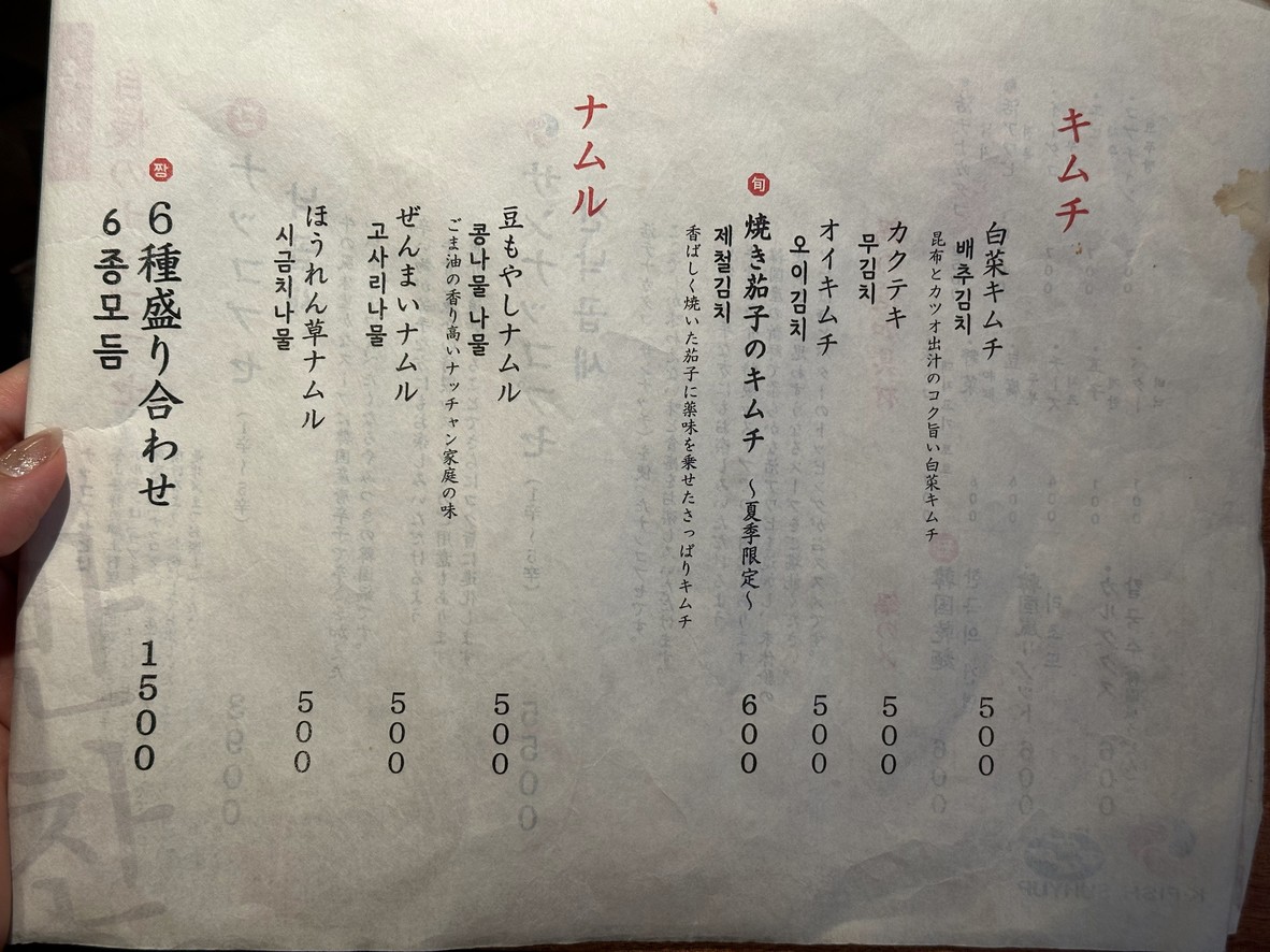 Restaurante Coreano Natchan Sangenjayaten menu 2