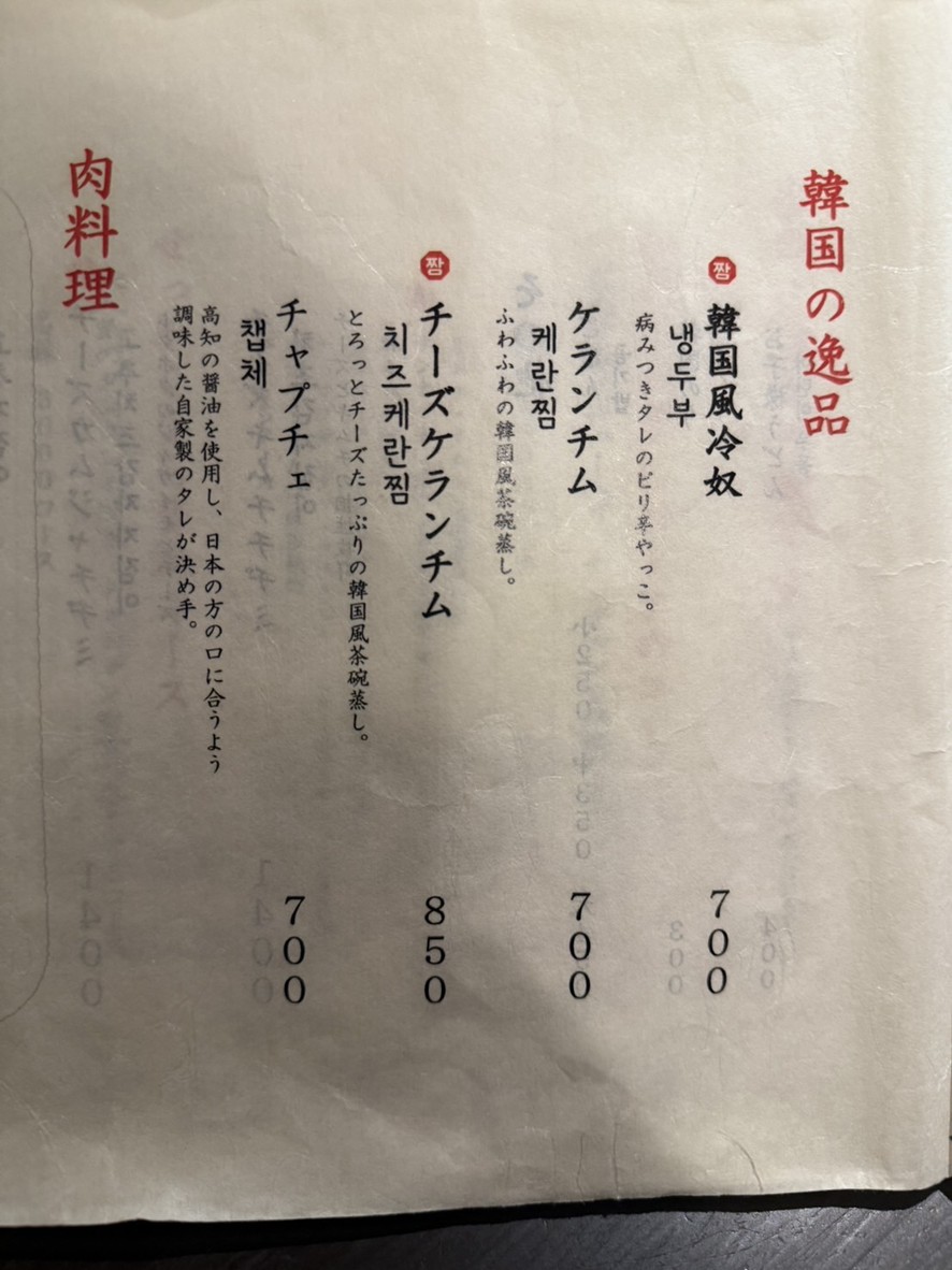 Restaurante Coreano Natchan Sangenjayaten menu 3