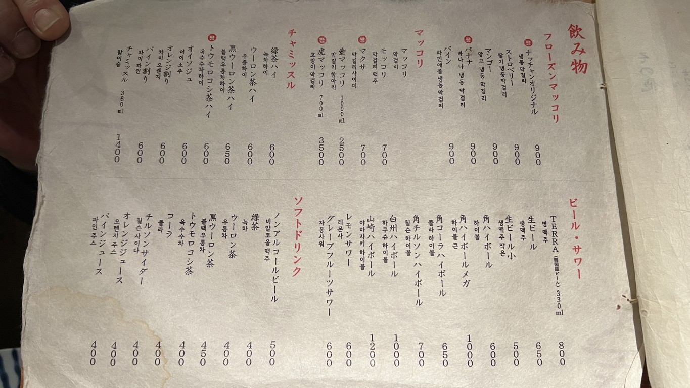 Restaurante Coreano Natchan Sangenjayaten menu 4