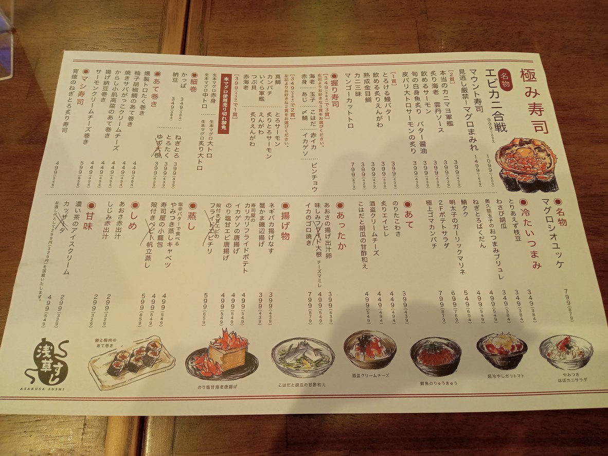 ASAKUSA SUSHI menu 1