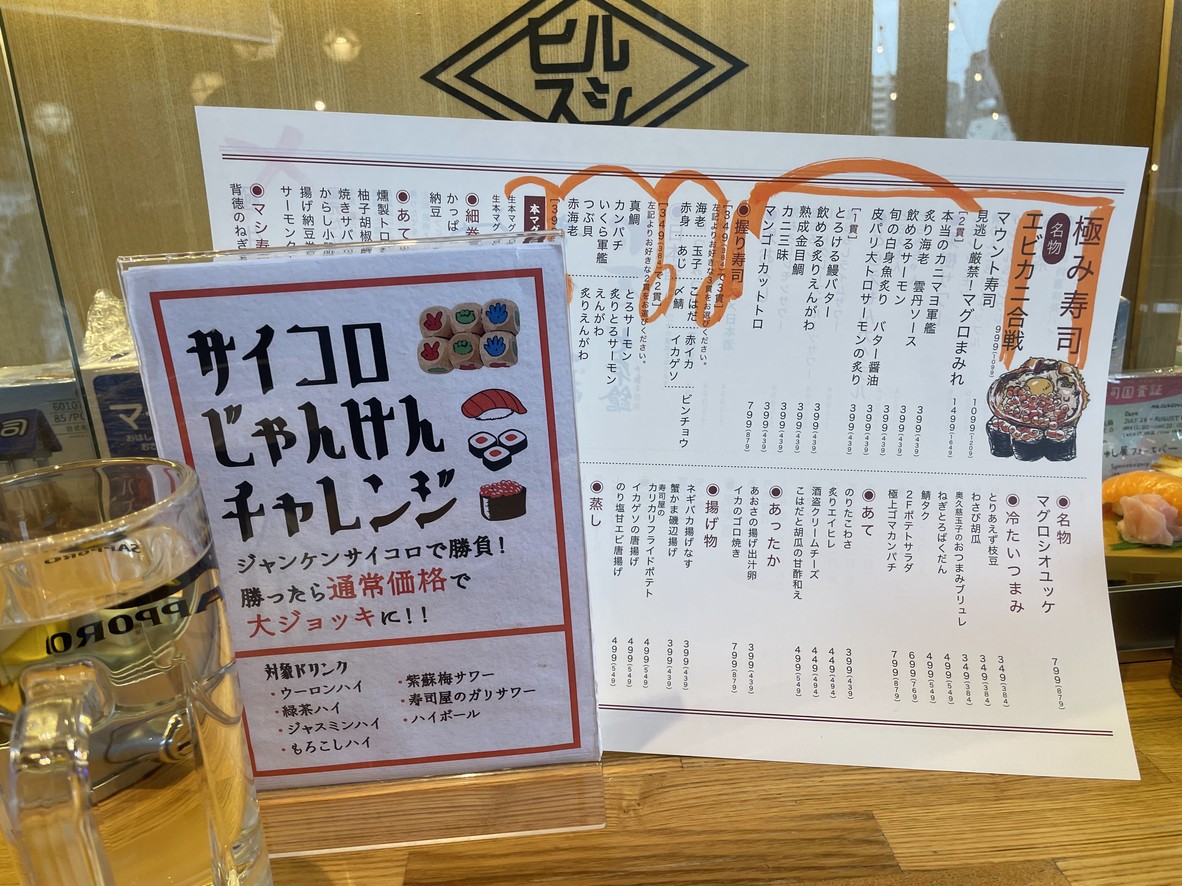 ASAKUSA SUSHI menu 2