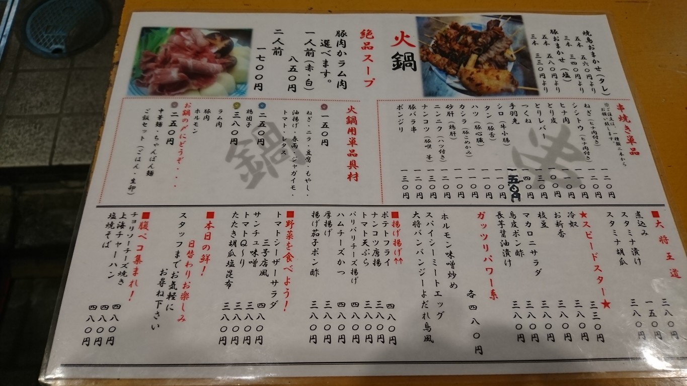 Yakitori Taishu Sakaba Taisho - Branch 3 menu 1