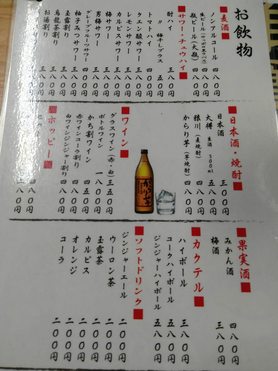 Yakitori Taishu Sakaba Taisho - Branch 3 menu 3