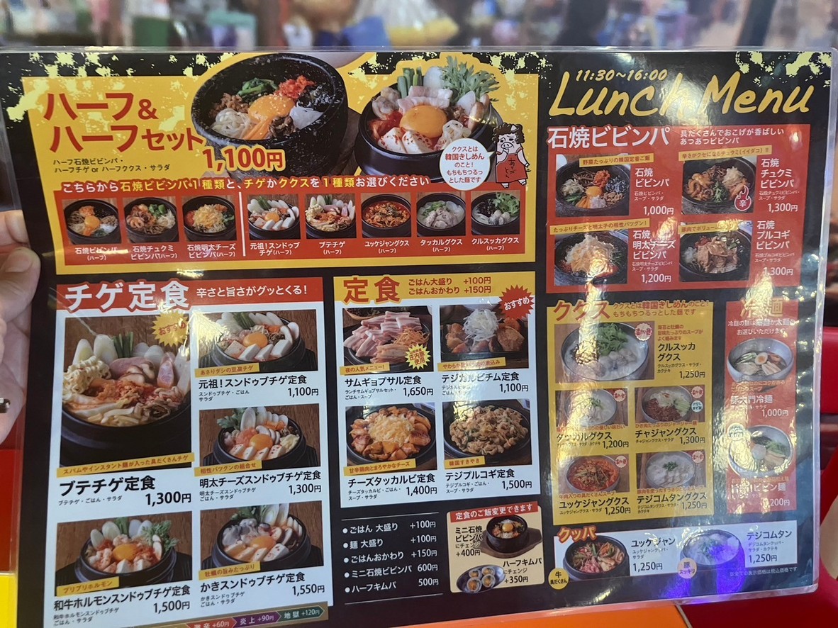 TONDEMUN-SHIJAN Bakurocho Branch 2 menu 1