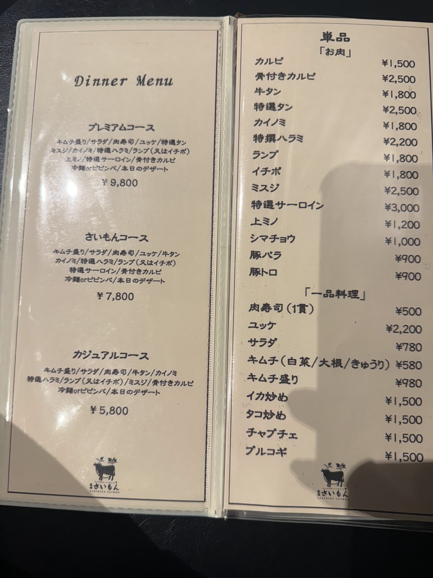 yakiniku saimon menu 1