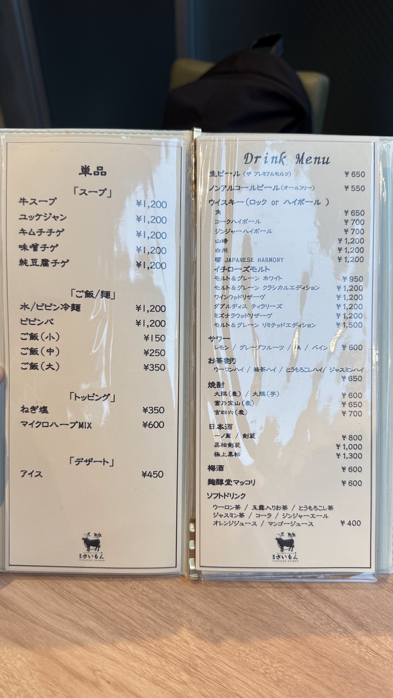 yakiniku saimon menu 2