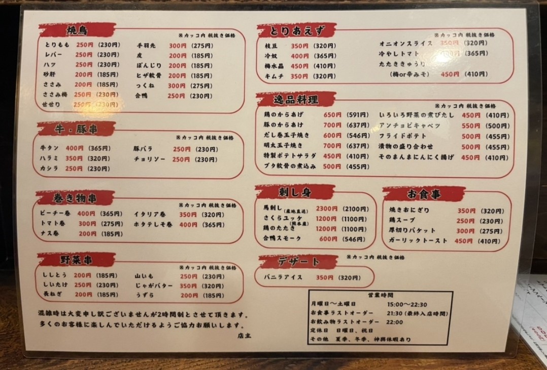Yakitori y Platos Exquisitos Roro Gakugei-Daigaku menu 1
