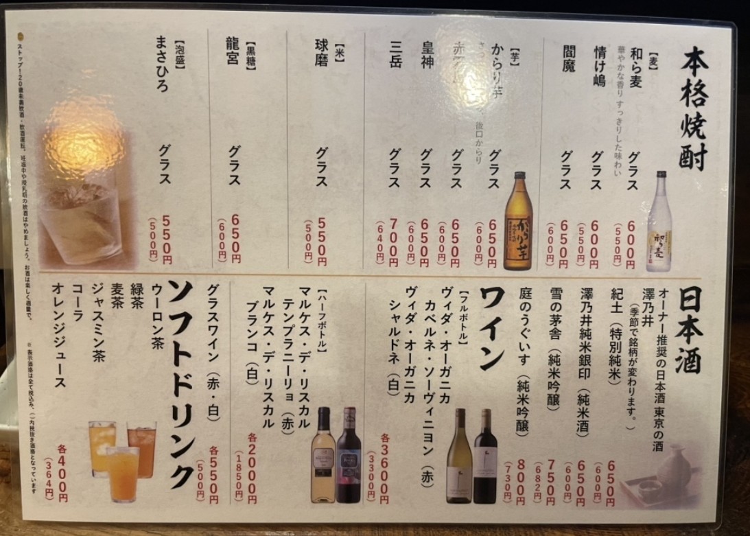 Yakitori y Platos Exquisitos Roro Gakugei-Daigaku menu 3
