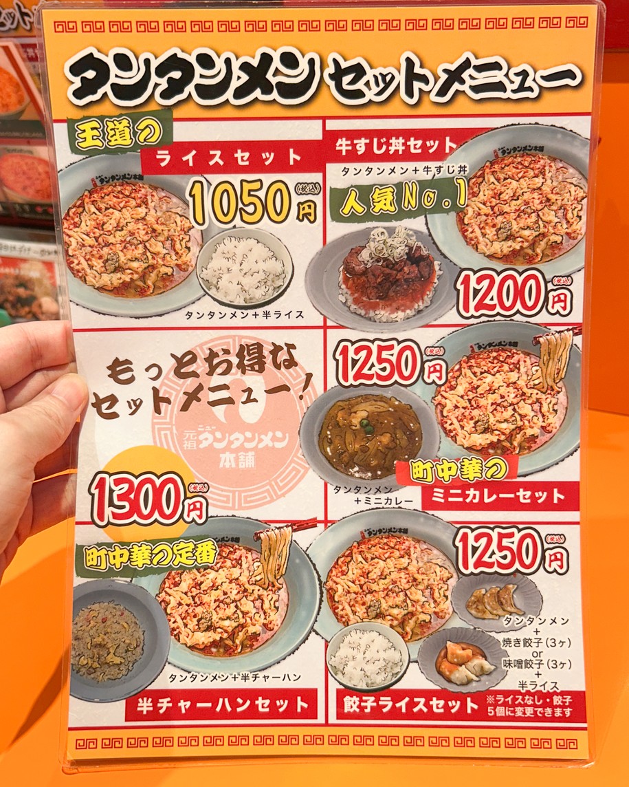 Ganso Nontanmen Honpo Sucursal Monzen-Nakacho menu 2