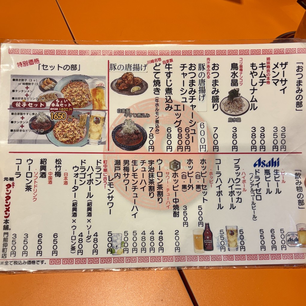 Ganso Nontanmen Honpo Sucursal Monzen-Nakacho menu 3