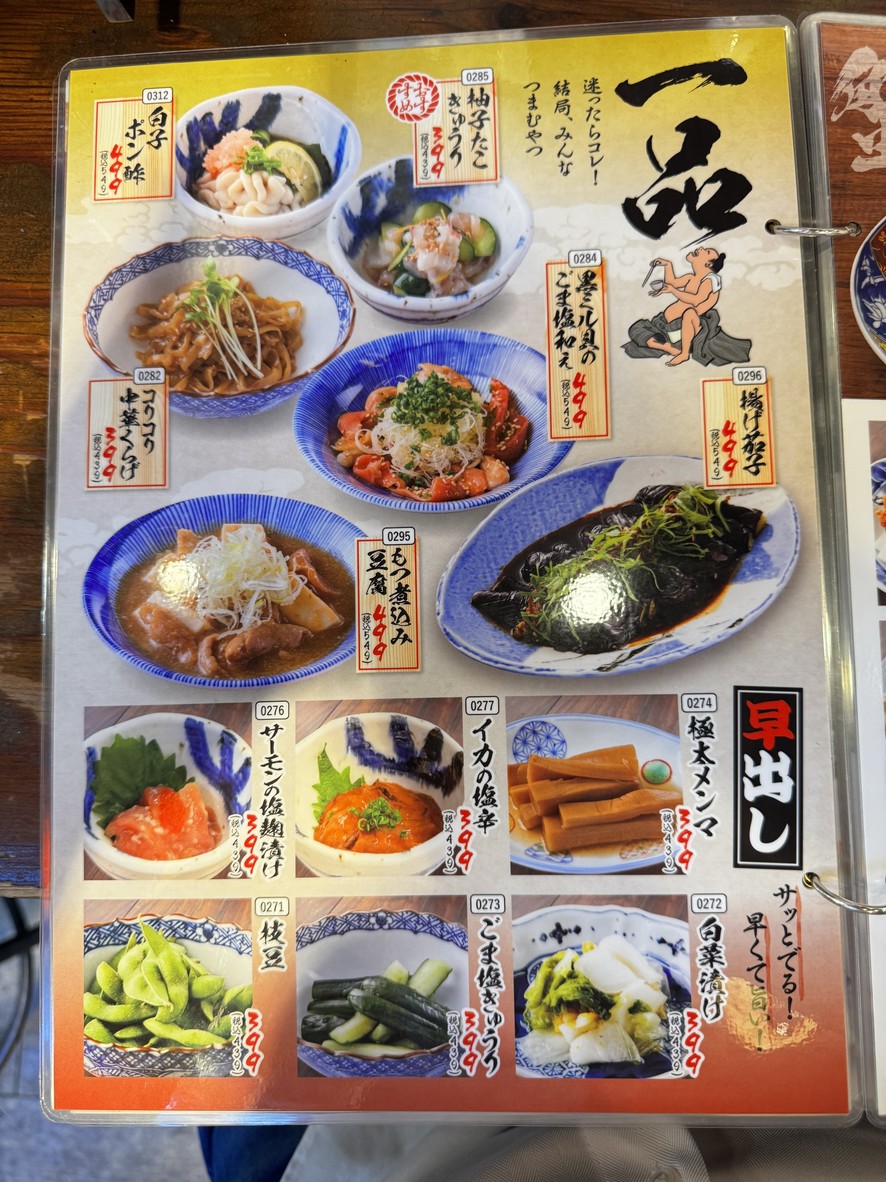 Isomaru Suisan Shibuya Udagawacho menu 2