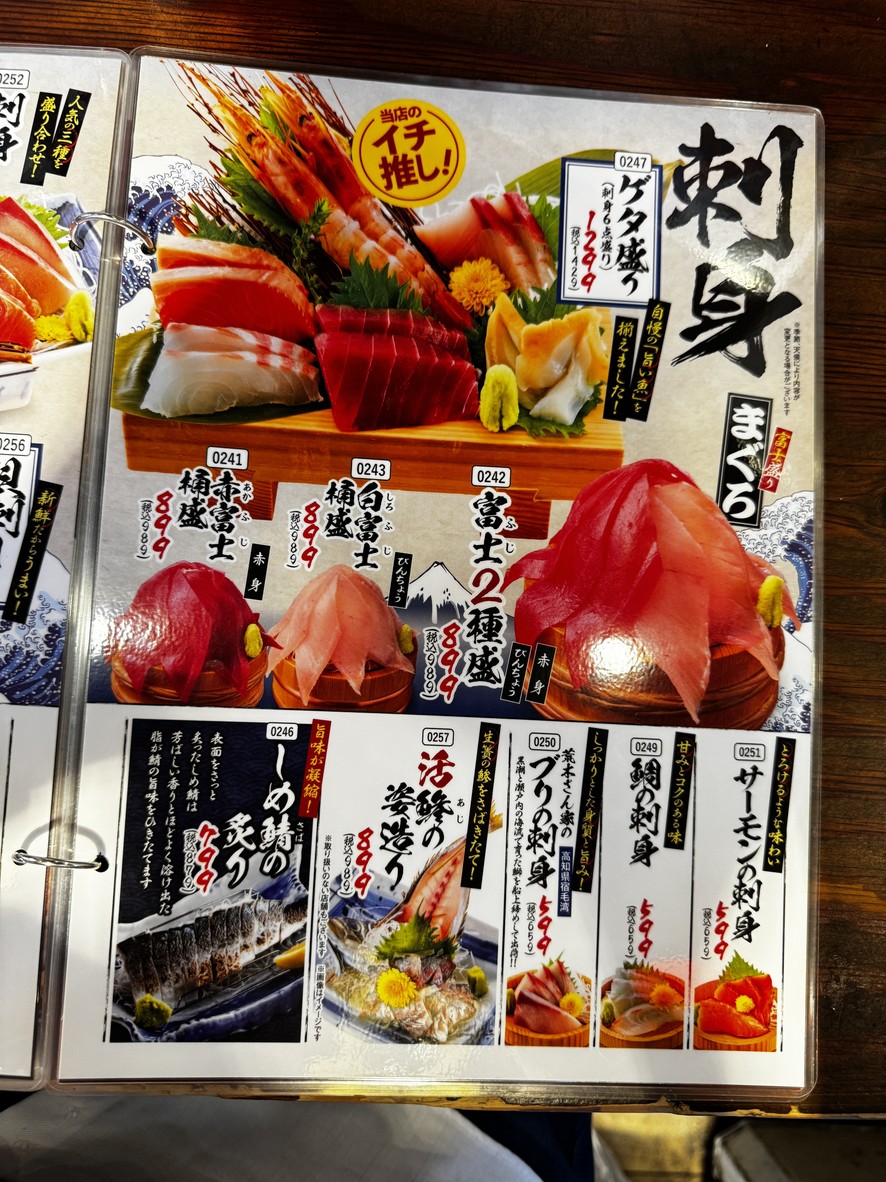 Isomaru Suisan Shibuya Udagawacho menu 3