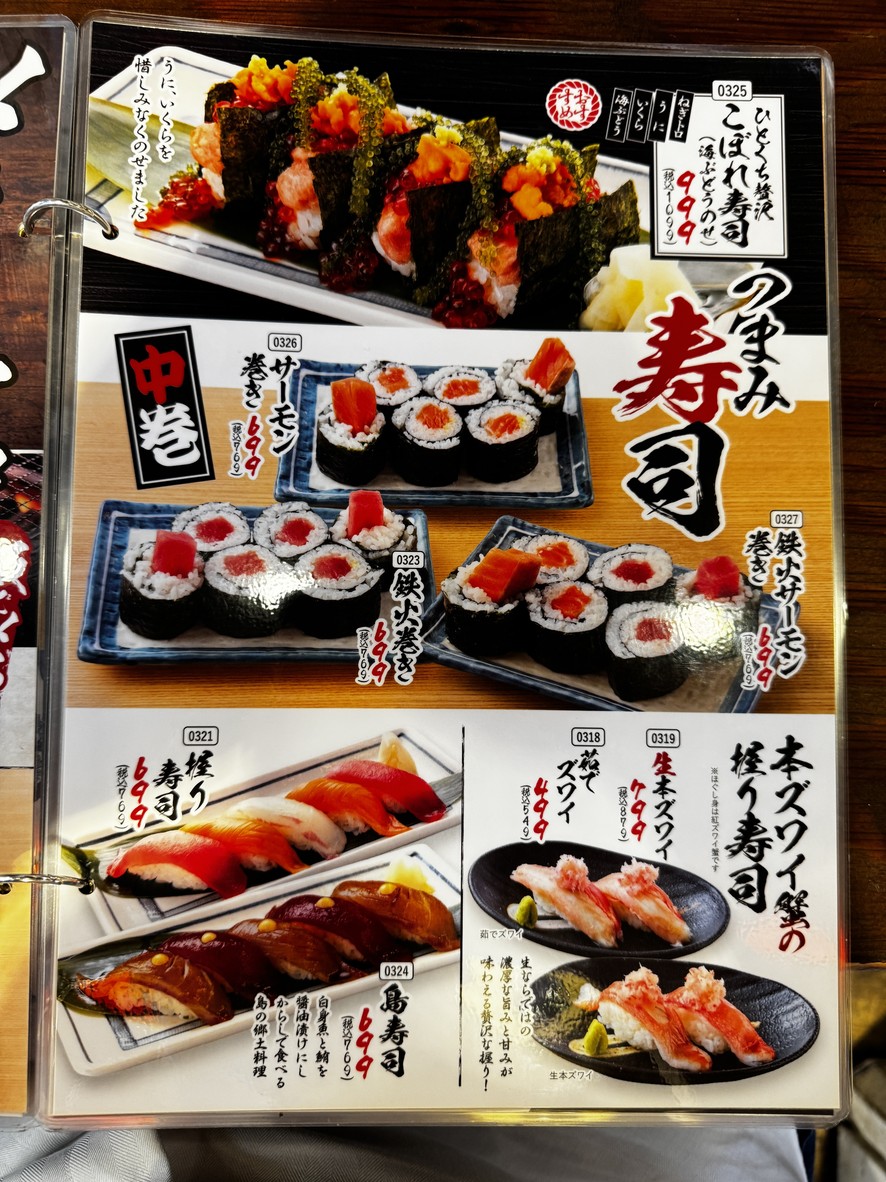 Isomaru Suisan Shibuya Udagawacho menu 4