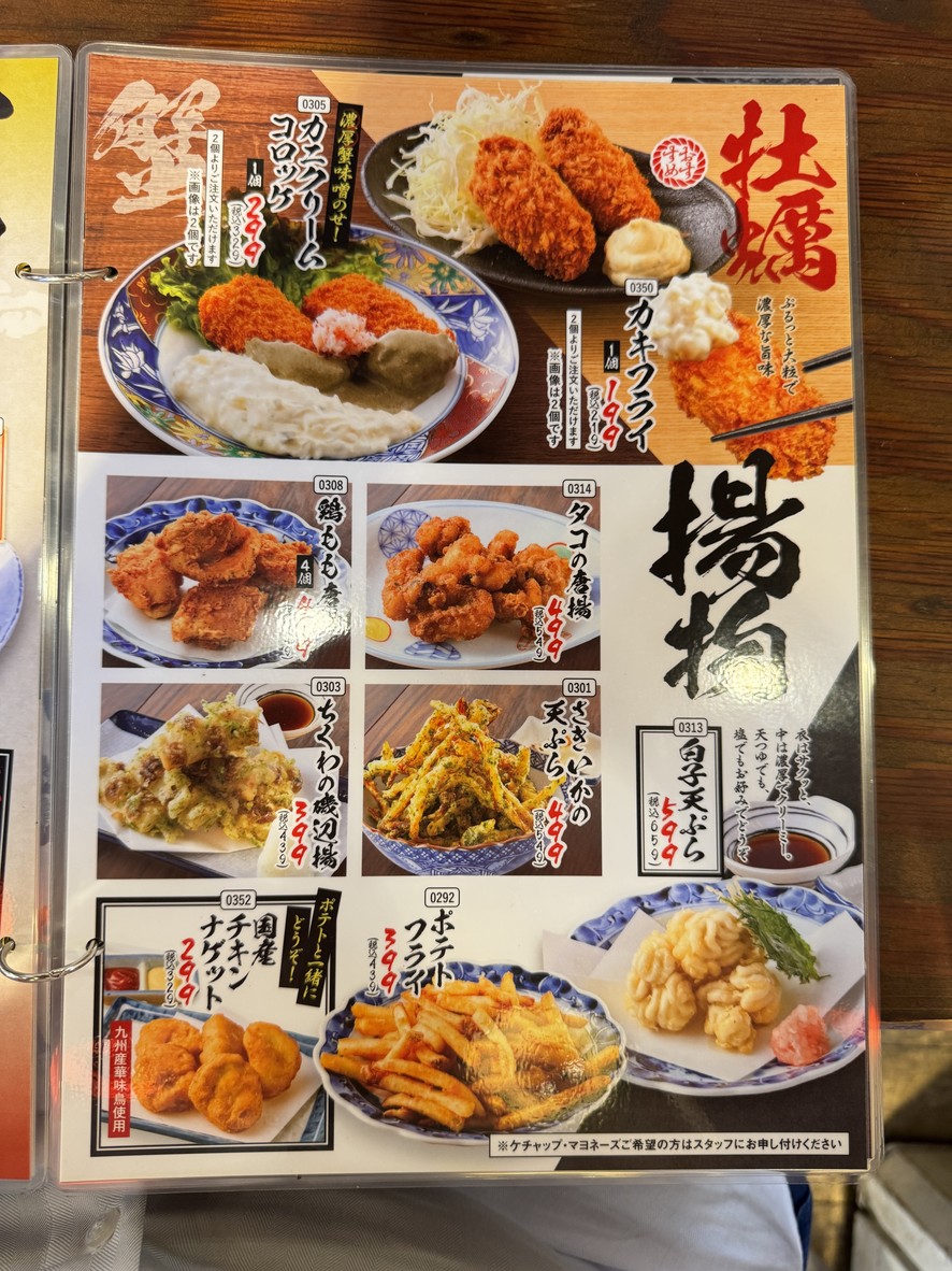 Isomaru Suisan Shibuya Udagawacho menu 5
