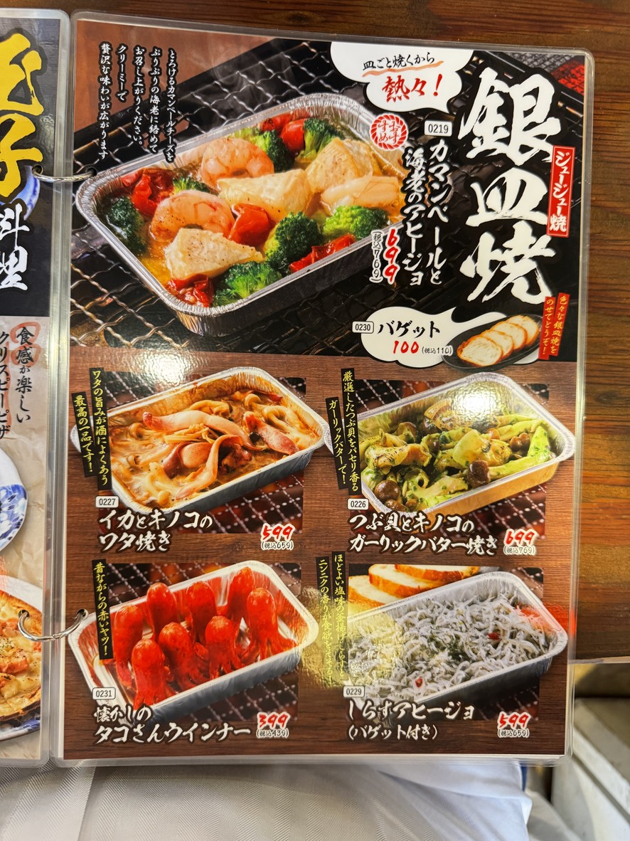 Isomaru Suisan Shibuya Udagawacho menu 7