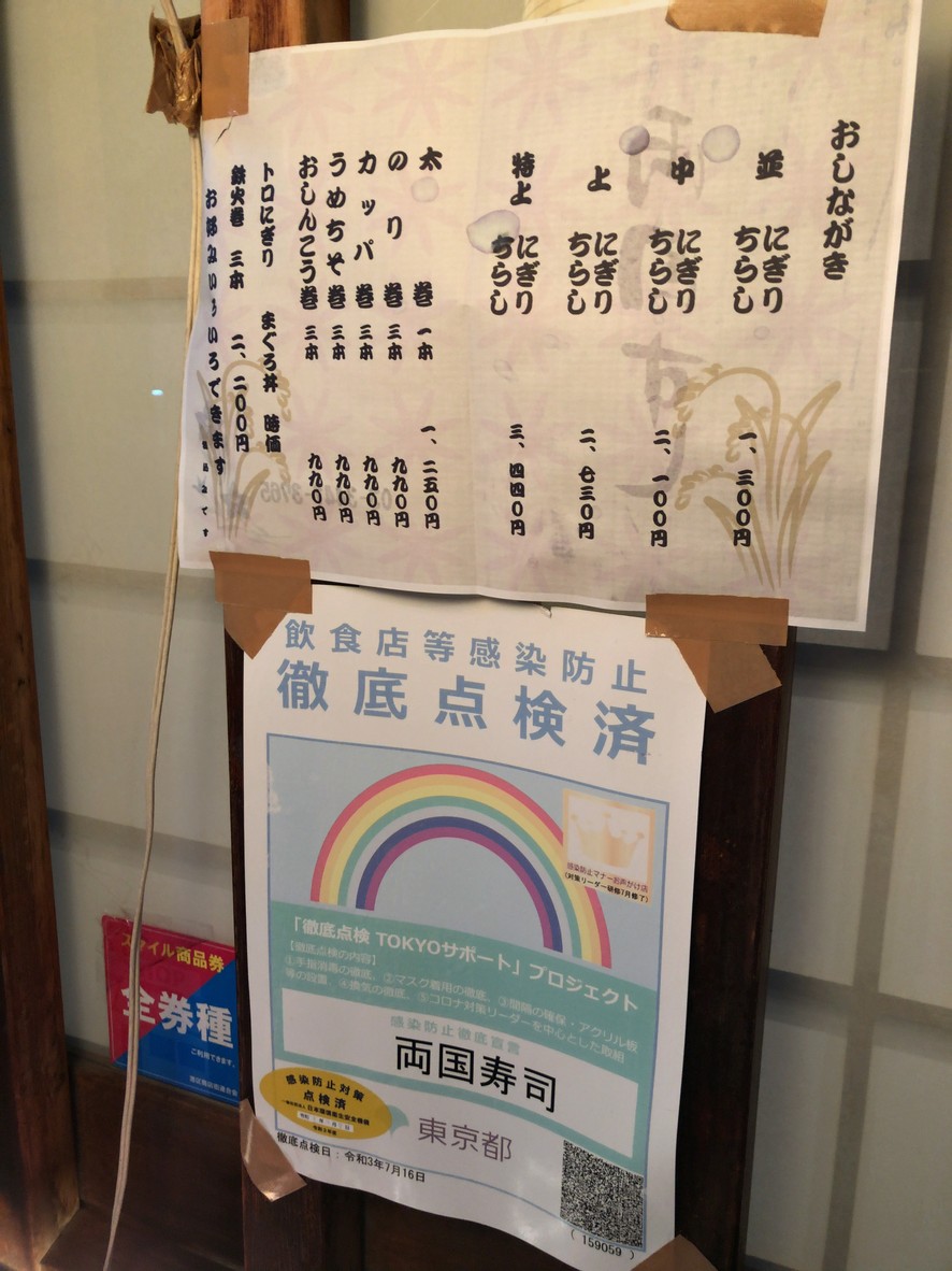 Ryogoku Sushi menu 2