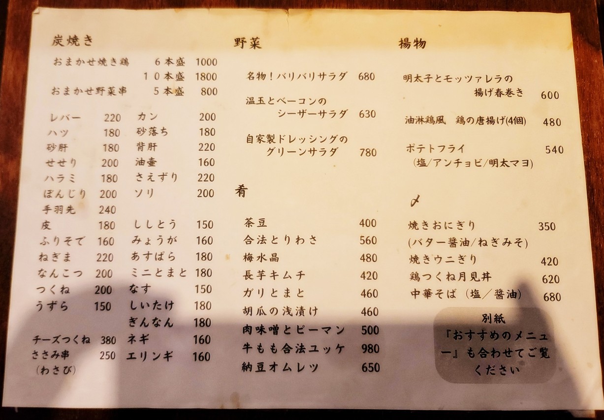 Yakitori Bar Boogies menu 1