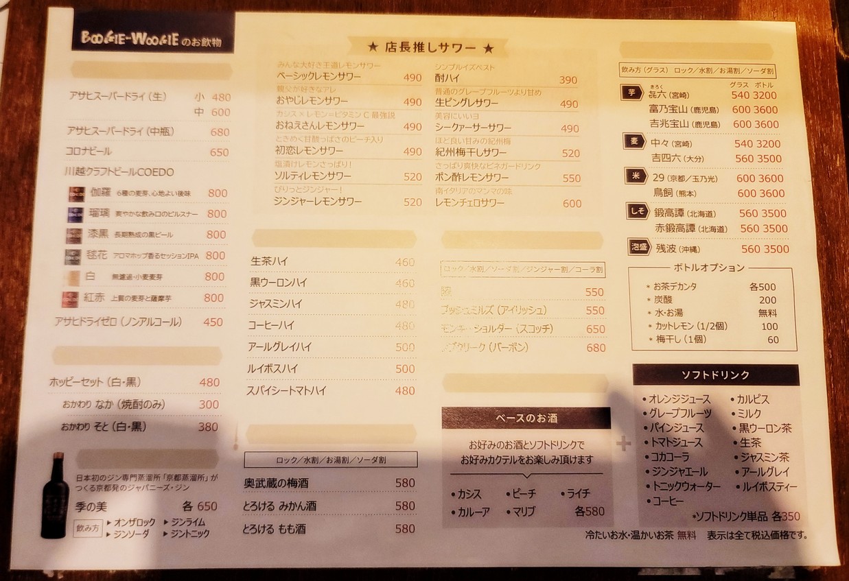 Yakitori Bar Boogies menu 2